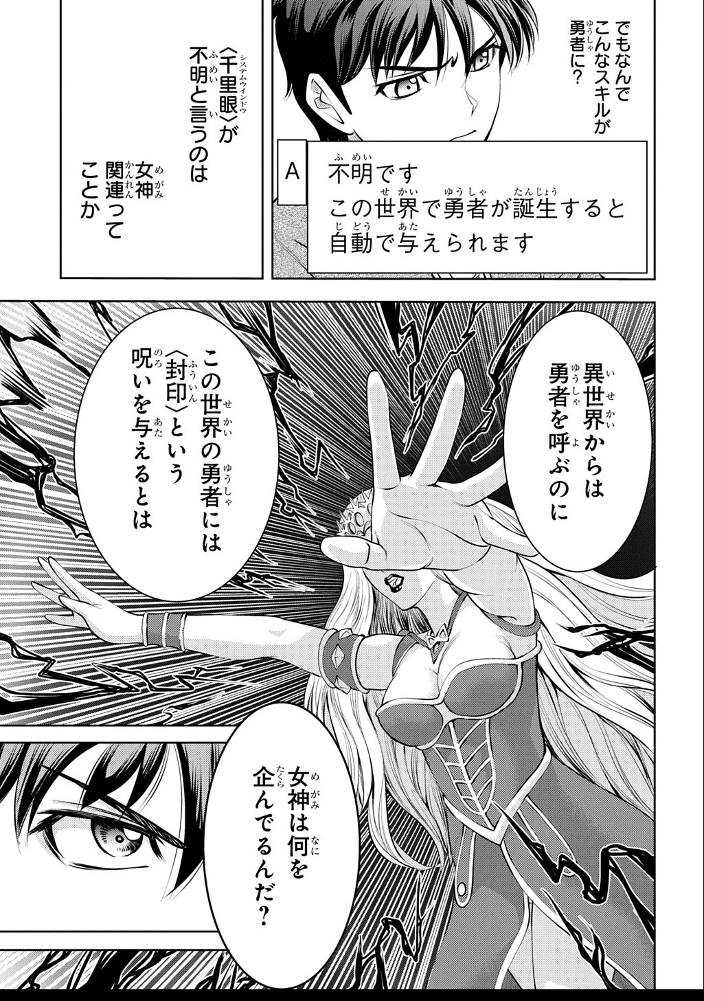 異世界転移で女神様から祝福を!～いえ、手持ちの異能があるので結構です～@COMIC 第8話 - 5