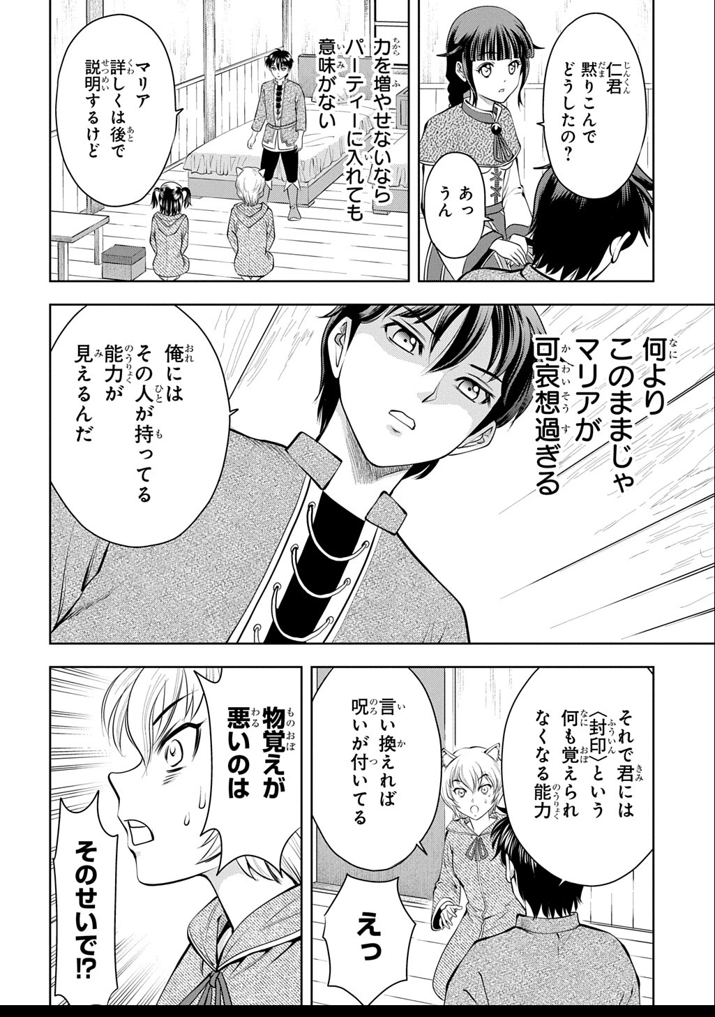 異世界転移で女神様から祝福を!～いえ、手持ちの異能があるので結構です～@COMIC 第8話 - 6