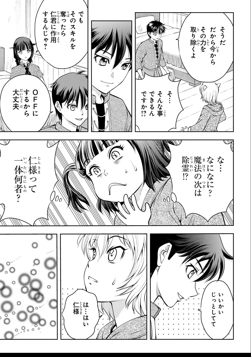 異世界転移で女神様から祝福を!～いえ、手持ちの異能があるので結構です～@COMIC 第8話 - 7