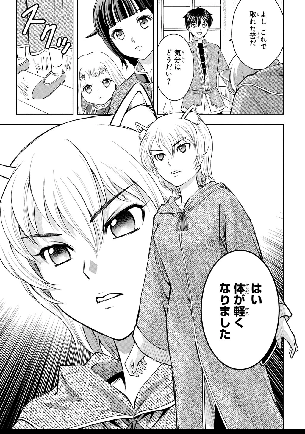 異世界転移で女神様から祝福を!～いえ、手持ちの異能があるので結構です～@COMIC 第8話 - 9