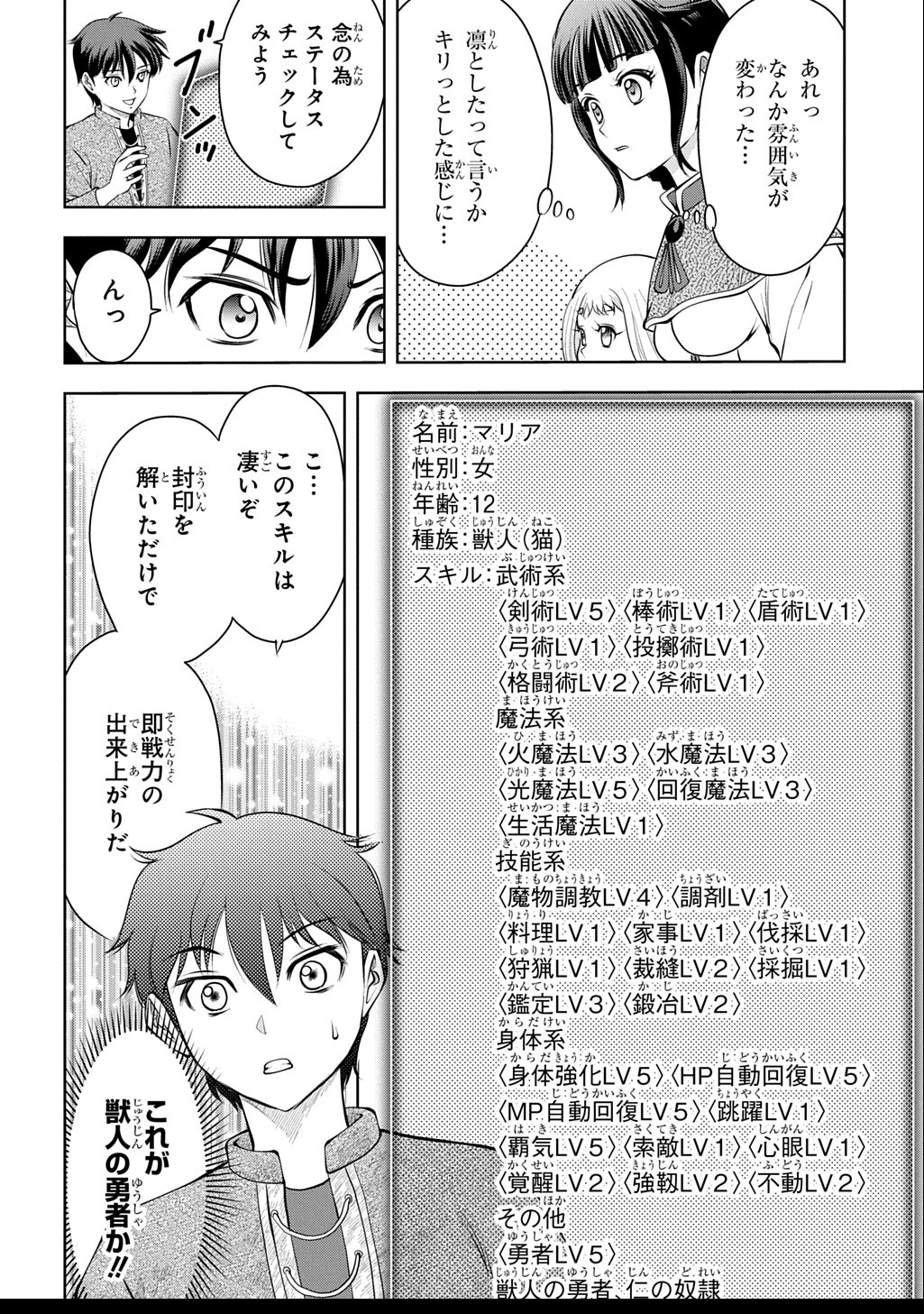 異世界転移で女神様から祝福を!～いえ、手持ちの異能があるので結構です～@COMIC 第8話 - 10