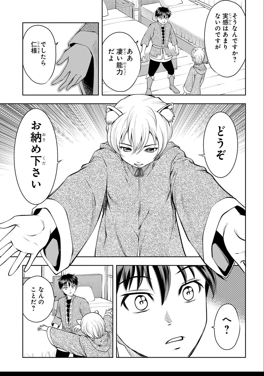 異世界転移で女神様から祝福を!～いえ、手持ちの異能があるので結構です～@COMIC 第8話 - 11