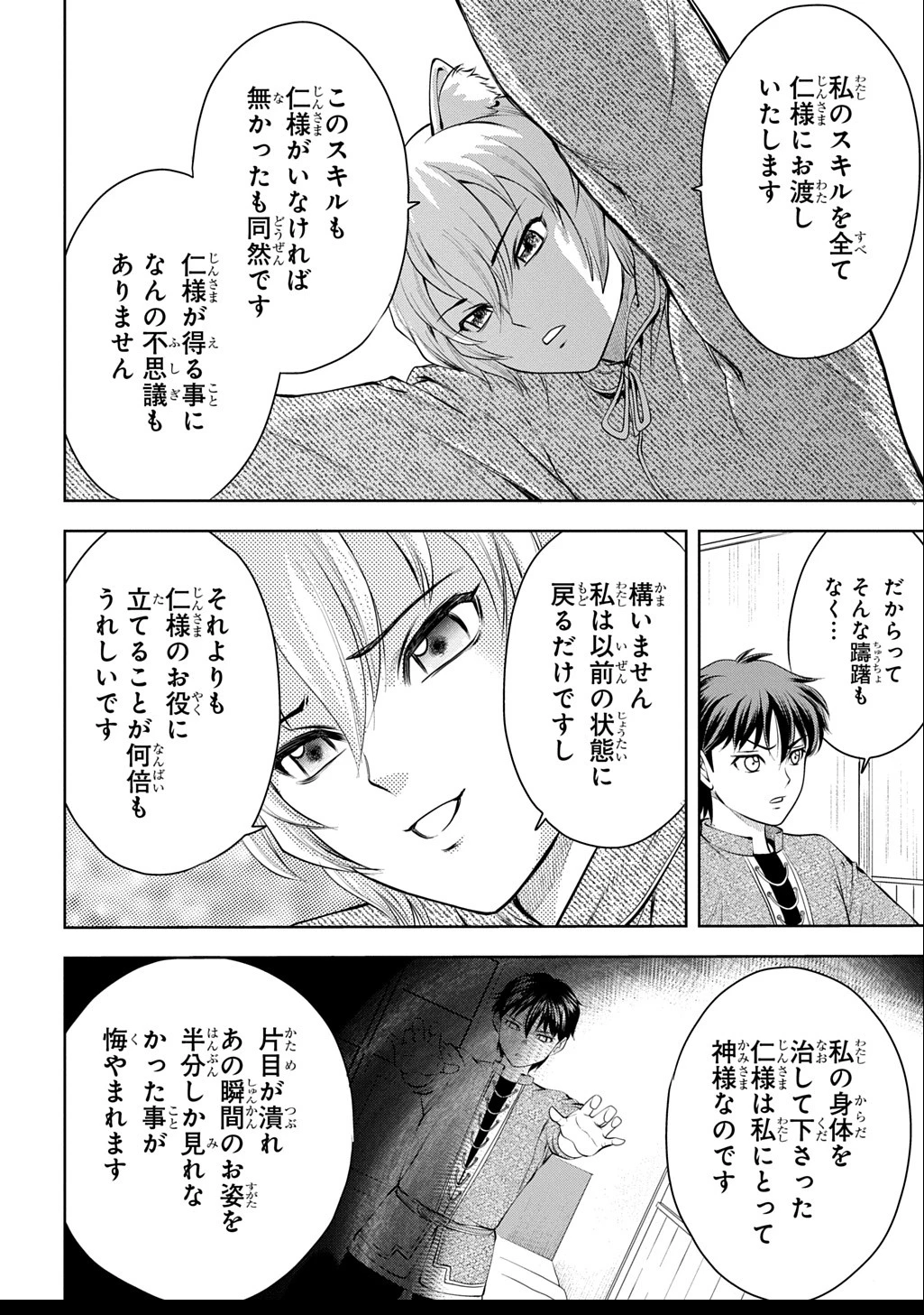 異世界転移で女神様から祝福を!～いえ、手持ちの異能があるので結構です～@COMIC 第8話 - 12