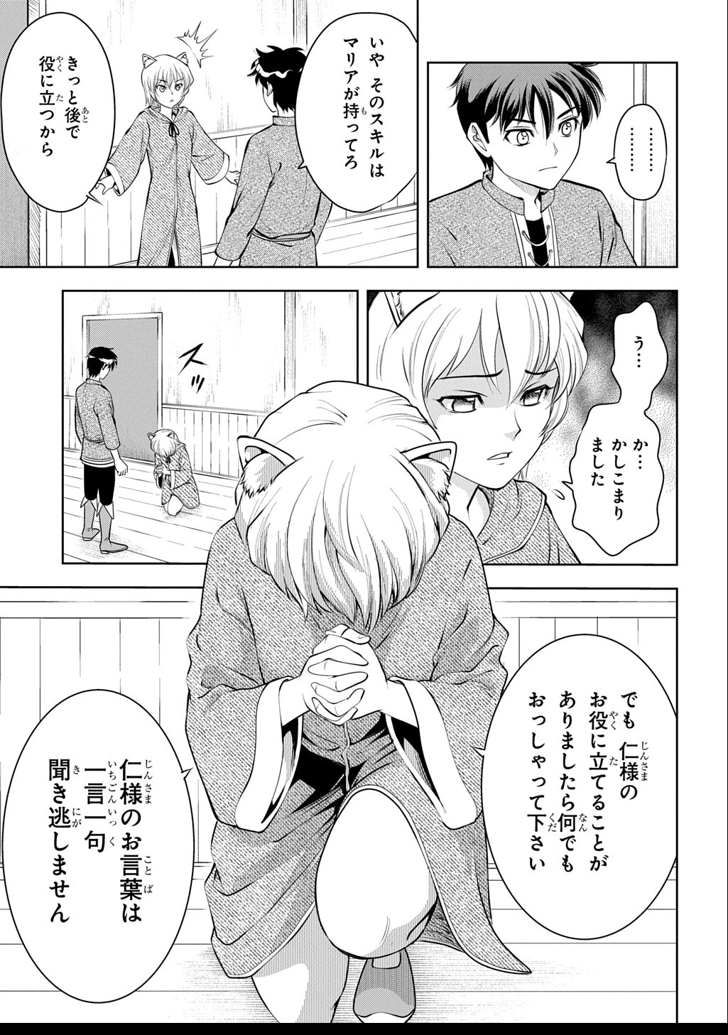 異世界転移で女神様から祝福を!～いえ、手持ちの異能があるので結構です～@COMIC 第8話 - 13