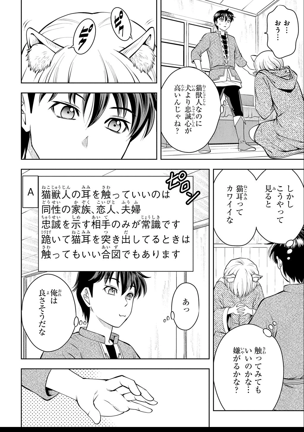異世界転移で女神様から祝福を!～いえ、手持ちの異能があるので結構です～@COMIC 第8話 - 14