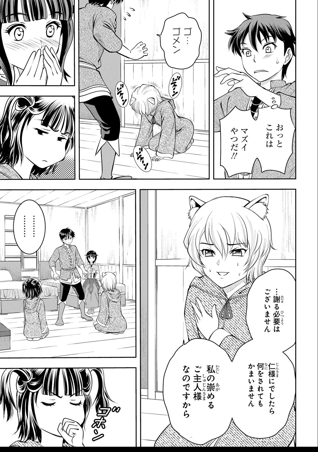 異世界転移で女神様から祝福を!～いえ、手持ちの異能があるので結構です～@COMIC 第8話 - 17