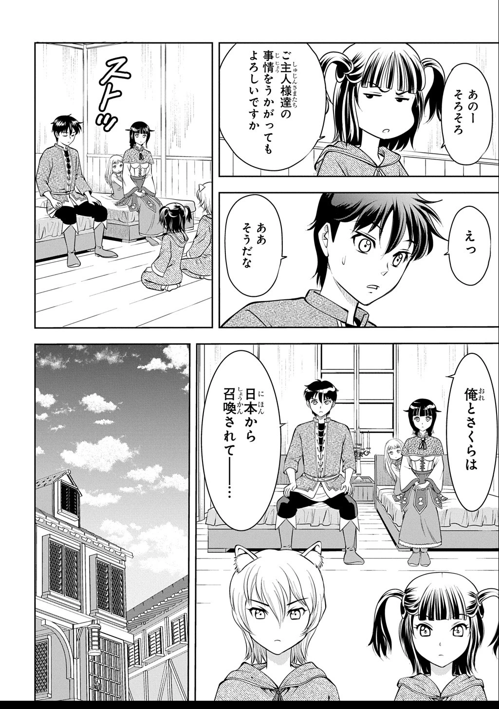 異世界転移で女神様から祝福を!～いえ、手持ちの異能があるので結構です～@COMIC 第8話 - 18