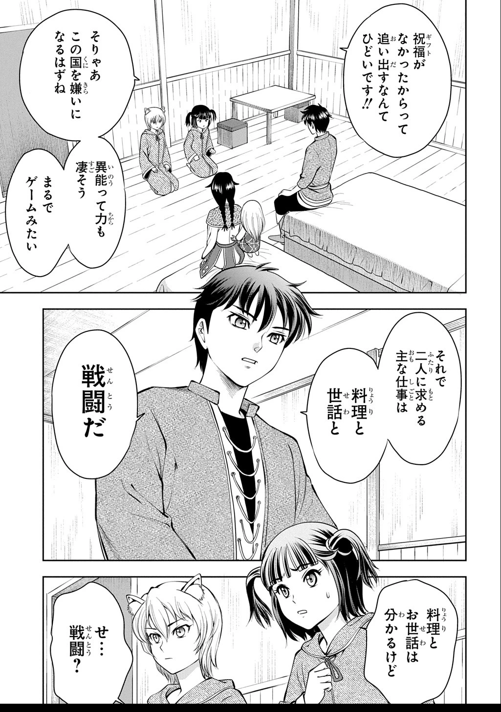 異世界転移で女神様から祝福を!～いえ、手持ちの異能があるので結構です～@COMIC 第8話 - 19