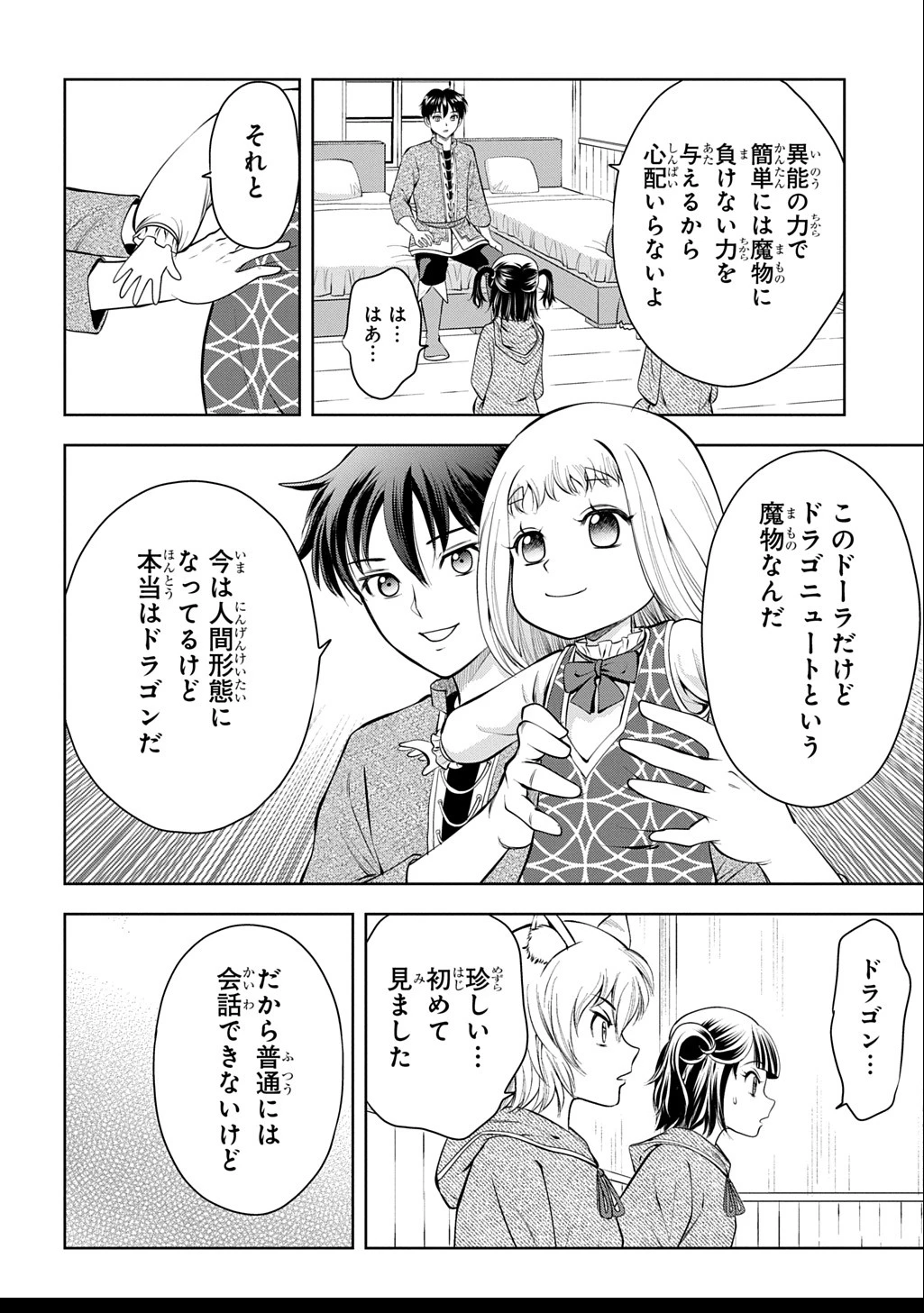 異世界転移で女神様から祝福を!～いえ、手持ちの異能があるので結構です～@COMIC 第8話 - 20