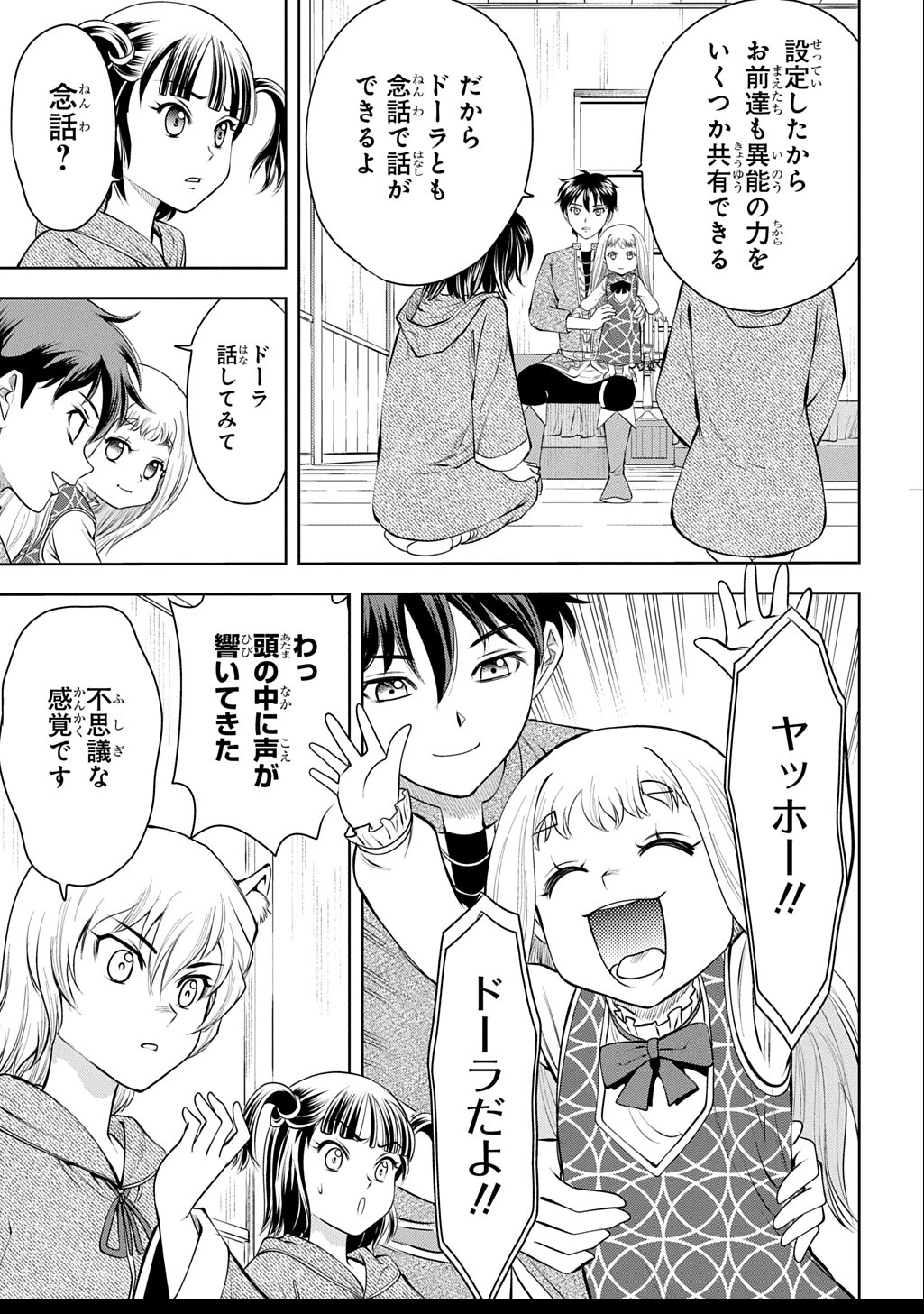 異世界転移で女神様から祝福を!～いえ、手持ちの異能があるので結構です～@COMIC 第8話 - 21