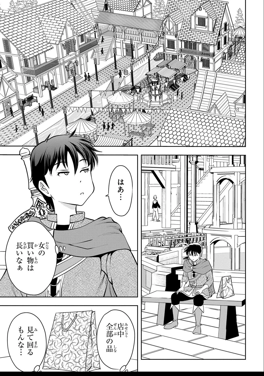 異世界転移で女神様から祝福を!～いえ、手持ちの異能があるので結構です～@COMIC 第8話 - 23