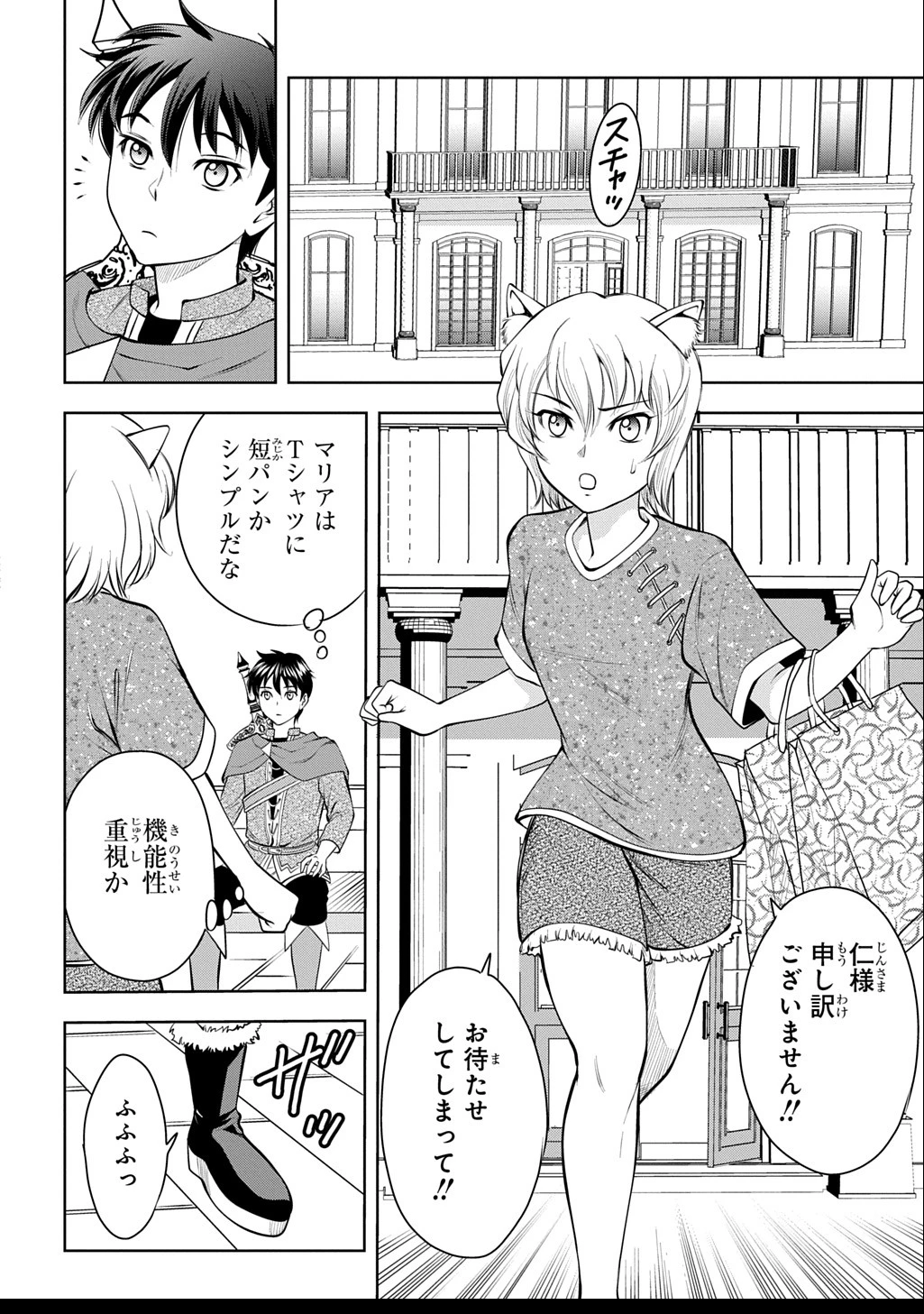 異世界転移で女神様から祝福を!～いえ、手持ちの異能があるので結構です～@COMIC 第8話 - 24