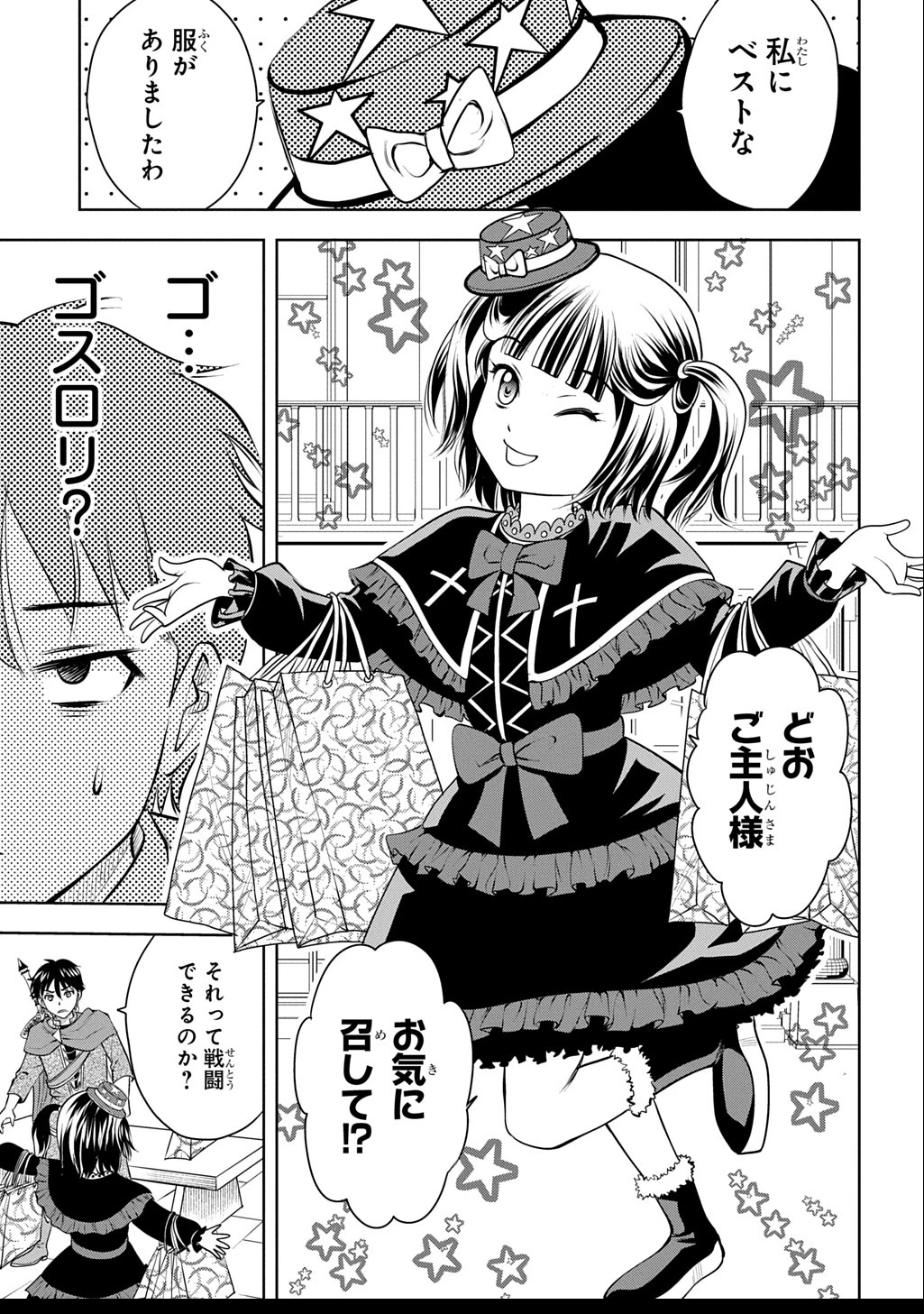 異世界転移で女神様から祝福を!～いえ、手持ちの異能があるので結構です～@COMIC 第8話 - 25