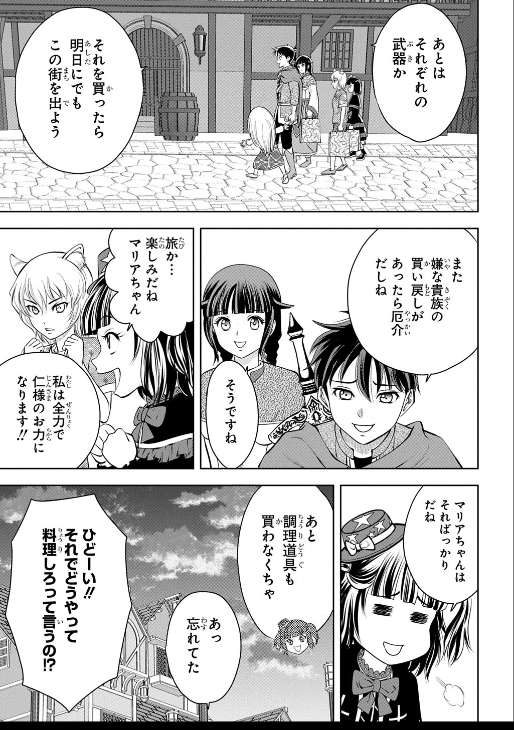 異世界転移で女神様から祝福を!～いえ、手持ちの異能があるので結構です～@COMIC 第8話 - 27
