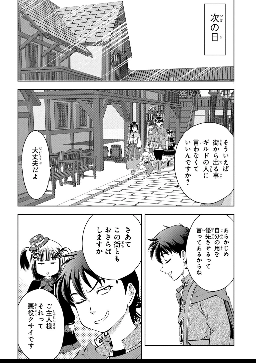 異世界転移で女神様から祝福を!～いえ、手持ちの異能があるので結構です～@COMIC 第8話 - 28