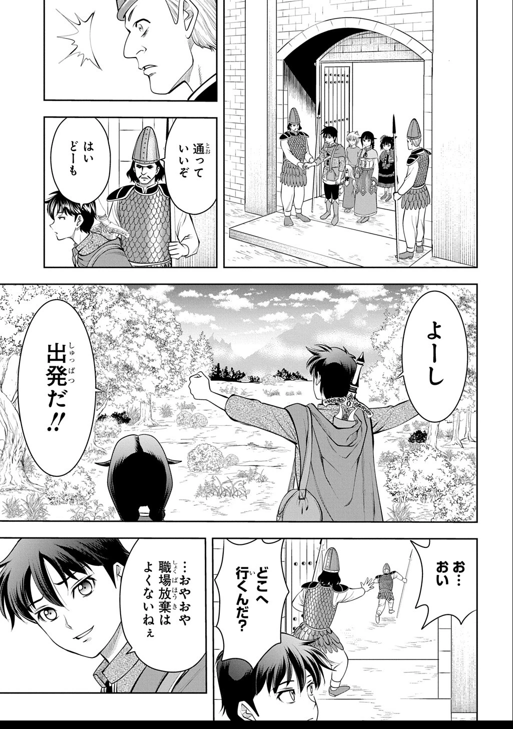 異世界転移で女神様から祝福を!～いえ、手持ちの異能があるので結構です～@COMIC 第8話 - 29