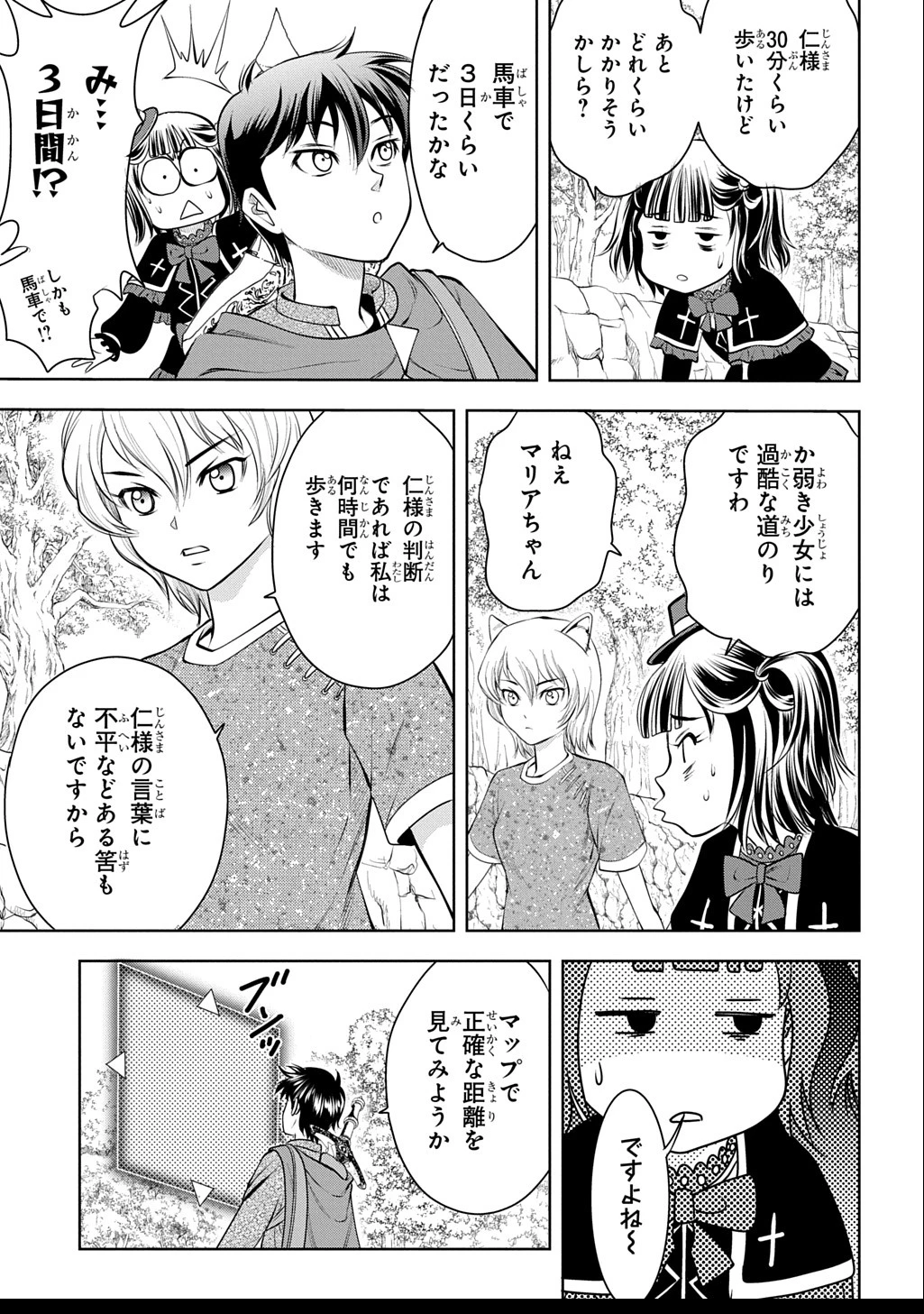 異世界転移で女神様から祝福を!～いえ、手持ちの異能があるので結構です～@COMIC 第8話 - 31