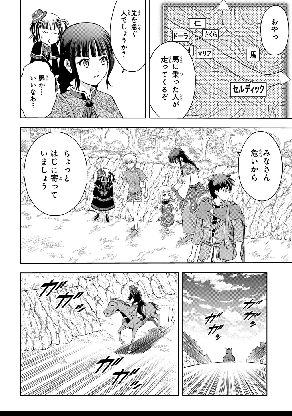 異世界転移で女神様から祝福を!～いえ、手持ちの異能があるので結構です～@COMIC 第8話 - 32