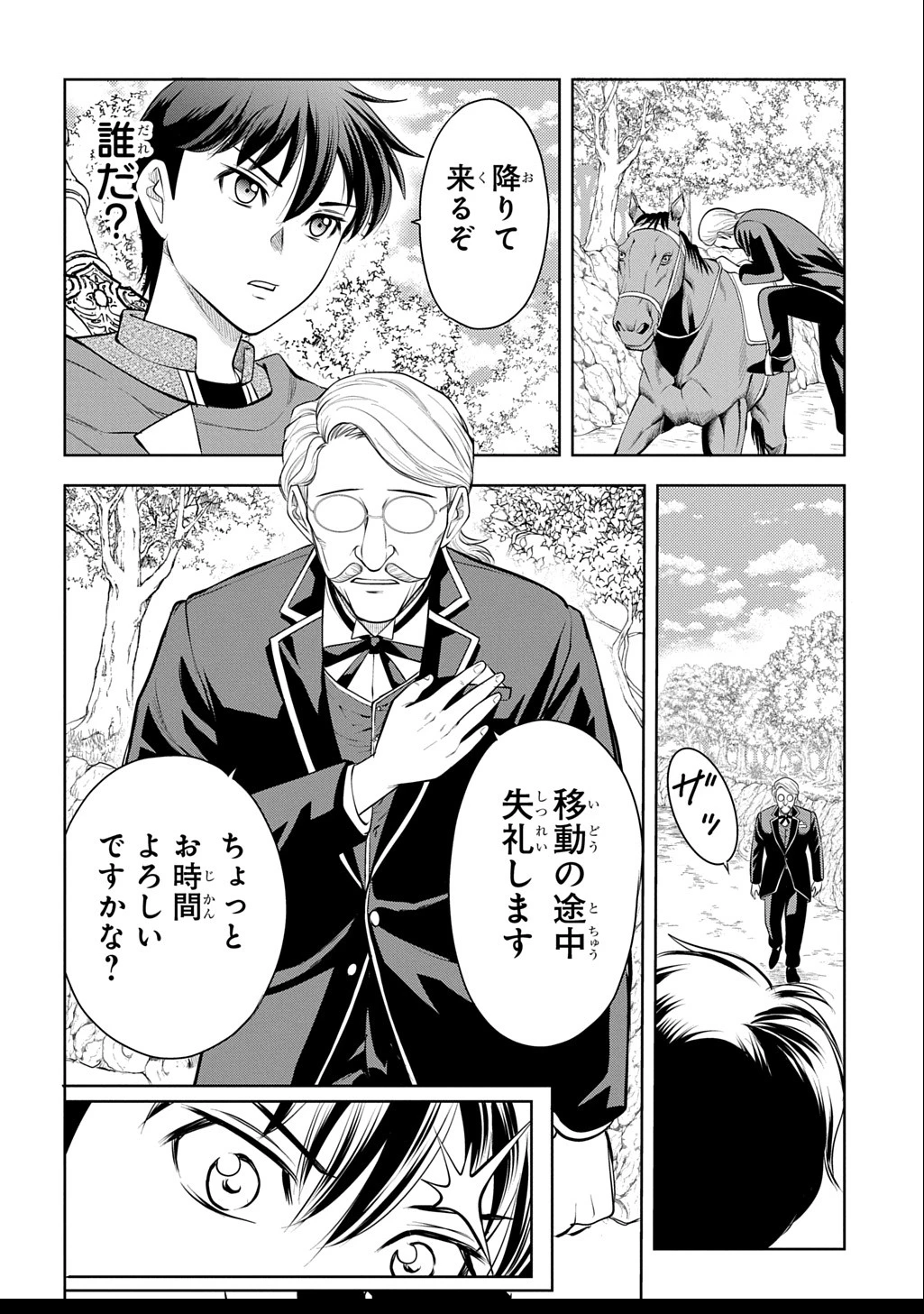 異世界転移で女神様から祝福を!～いえ、手持ちの異能があるので結構です～@COMIC 第8話 - 34