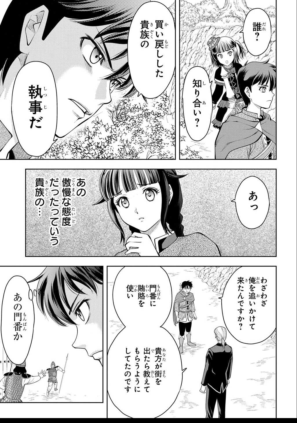 異世界転移で女神様から祝福を!～いえ、手持ちの異能があるので結構です～@COMIC 第8話 - 35