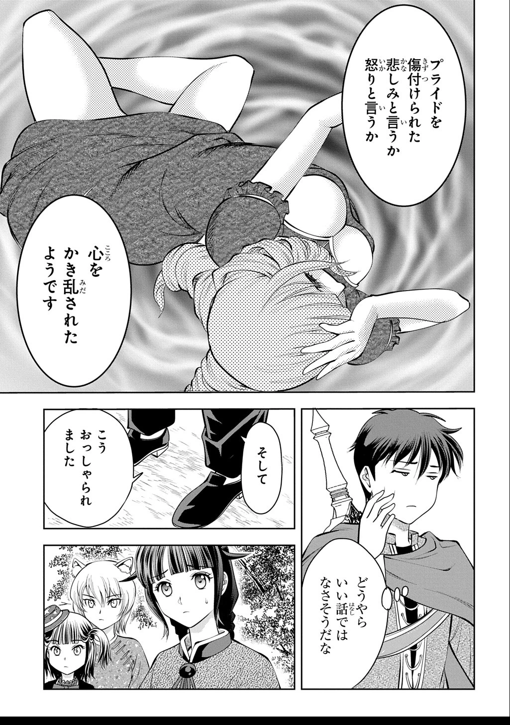 異世界転移で女神様から祝福を!～いえ、手持ちの異能があるので結構です～@COMIC 第8話 - 37