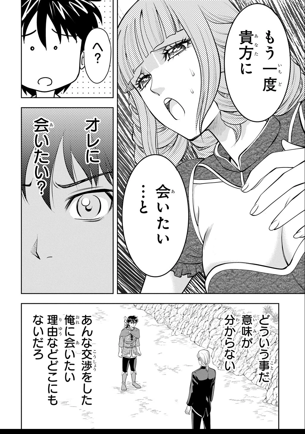 異世界転移で女神様から祝福を!～いえ、手持ちの異能があるので結構です～@COMIC 第8話 - 38