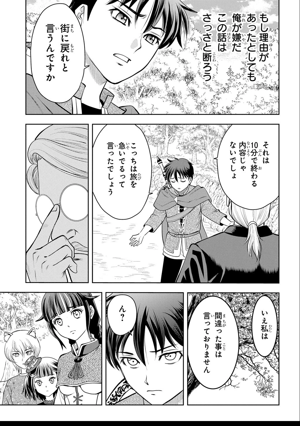 異世界転移で女神様から祝福を!～いえ、手持ちの異能があるので結構です～@COMIC 第8話 - 39