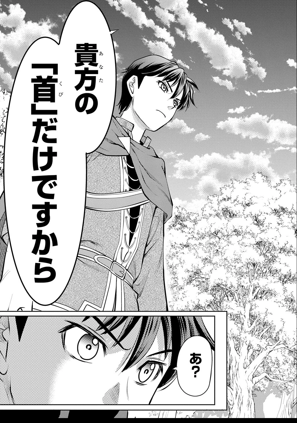 異世界転移で女神様から祝福を!～いえ、手持ちの異能があるので結構です～@COMIC 第8話 - 41