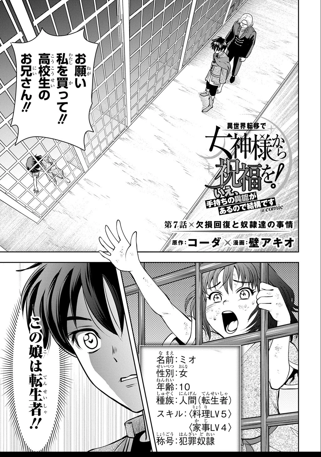 異世界転移で女神様から祝福を!～いえ、手持ちの異能があるので結構です～@COMIC 第7話 - 1