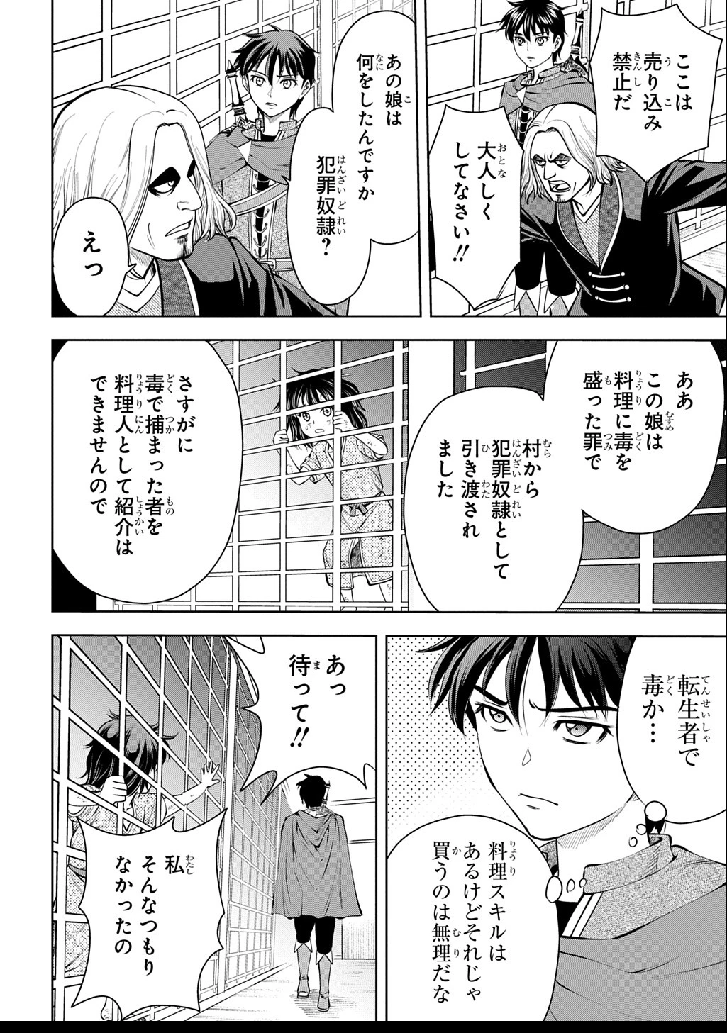 異世界転移で女神様から祝福を!～いえ、手持ちの異能があるので結構です～@COMIC 第7話 - 2