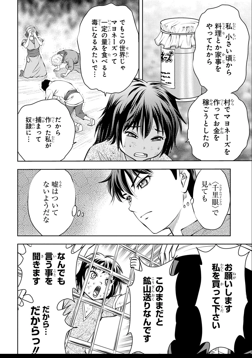 異世界転移で女神様から祝福を!～いえ、手持ちの異能があるので結構です～@COMIC 第7話 - 4