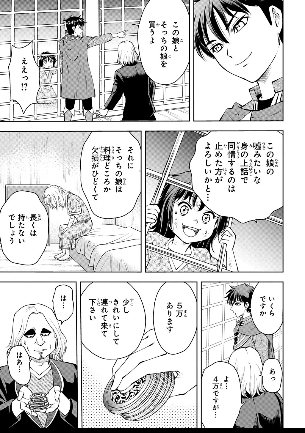 異世界転移で女神様から祝福を!～いえ、手持ちの異能があるので結構です～@COMIC 第7話 - 5