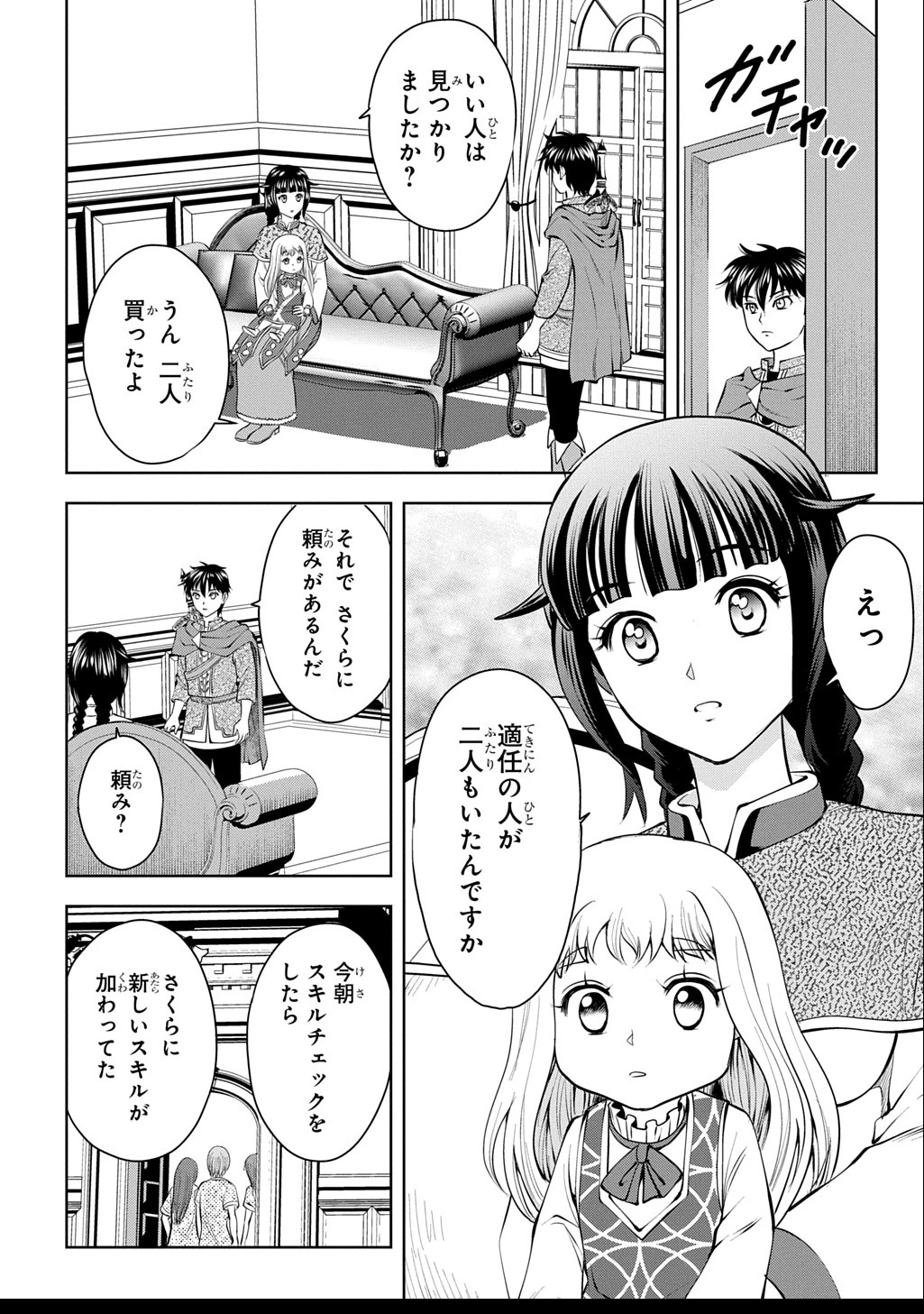 異世界転移で女神様から祝福を!～いえ、手持ちの異能があるので結構です～@COMIC 第7話 - 6
