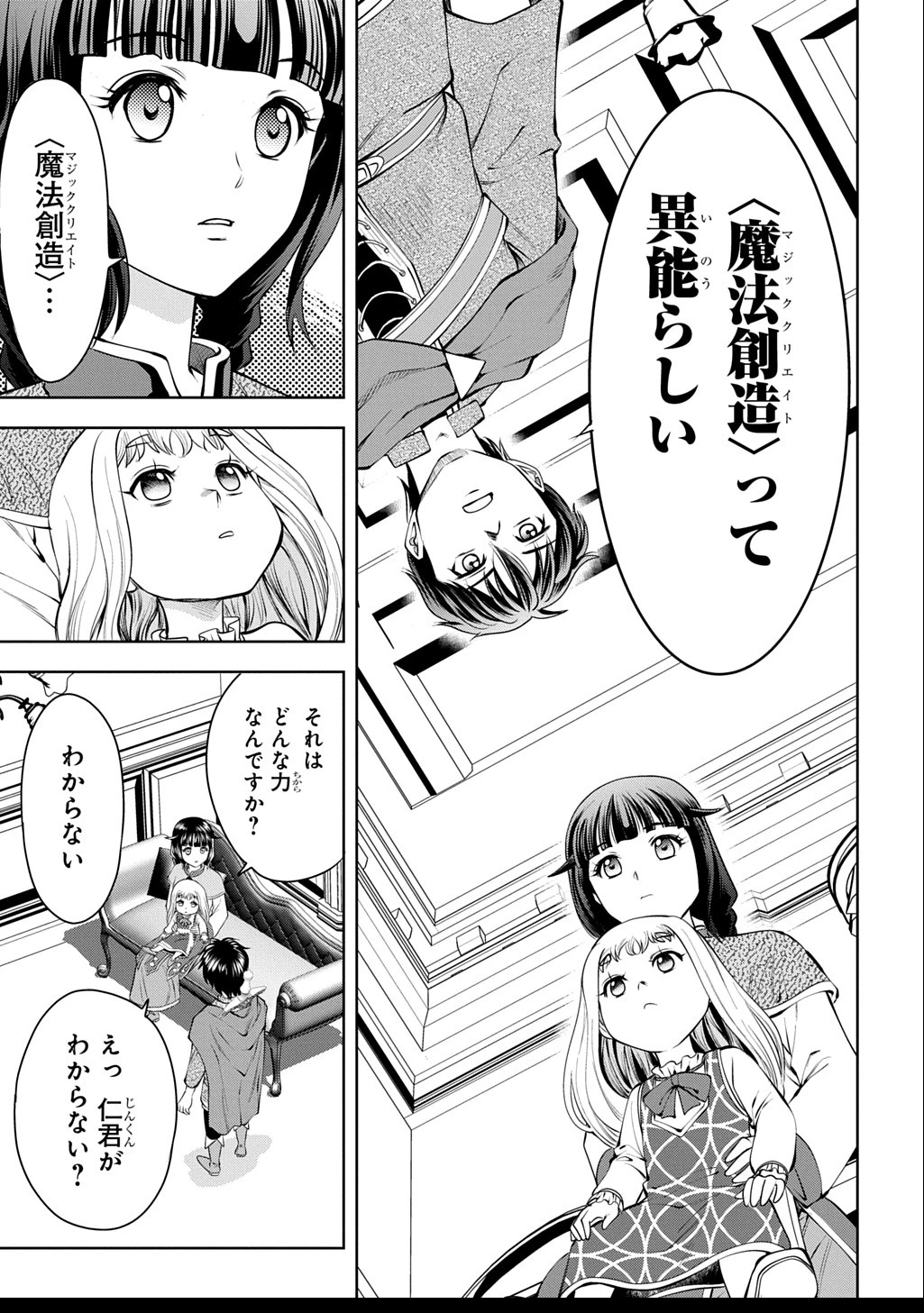 異世界転移で女神様から祝福を!～いえ、手持ちの異能があるので結構です～@COMIC 第7話 - 7