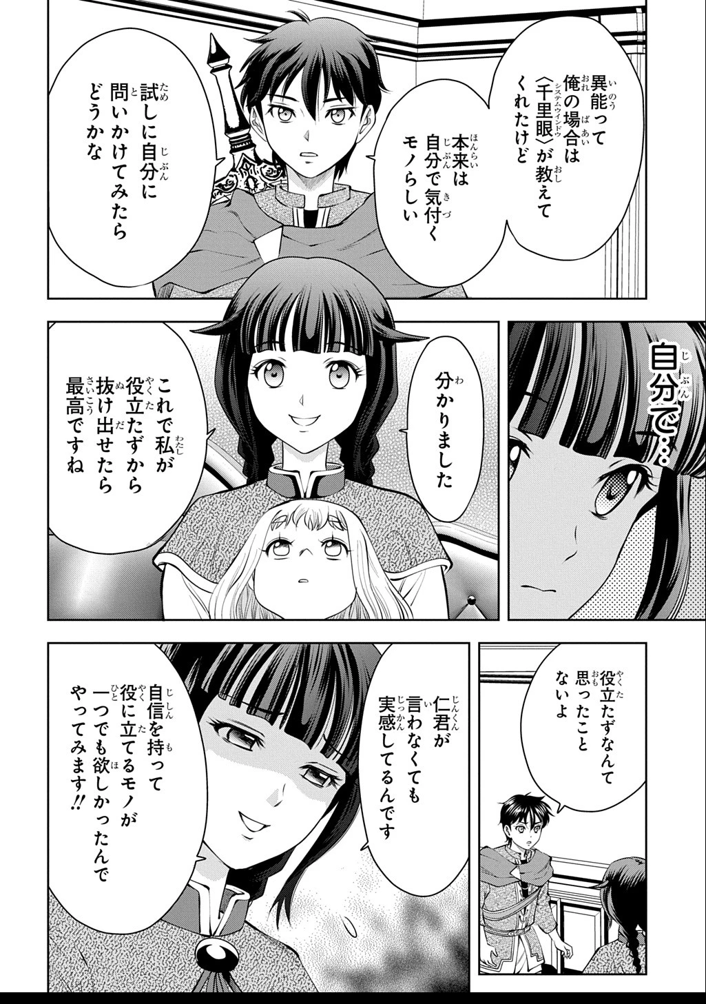 異世界転移で女神様から祝福を!～いえ、手持ちの異能があるので結構です～@COMIC 第7話 - 8