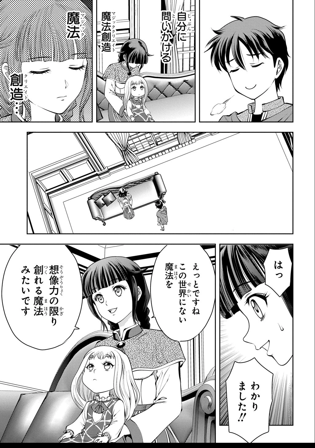 異世界転移で女神様から祝福を!～いえ、手持ちの異能があるので結構です～@COMIC 第7話 - 9