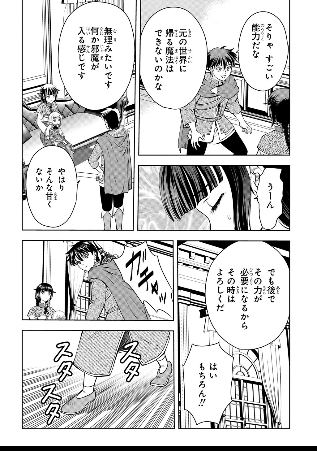 異世界転移で女神様から祝福を!～いえ、手持ちの異能があるので結構です～@COMIC 第7話 - 10