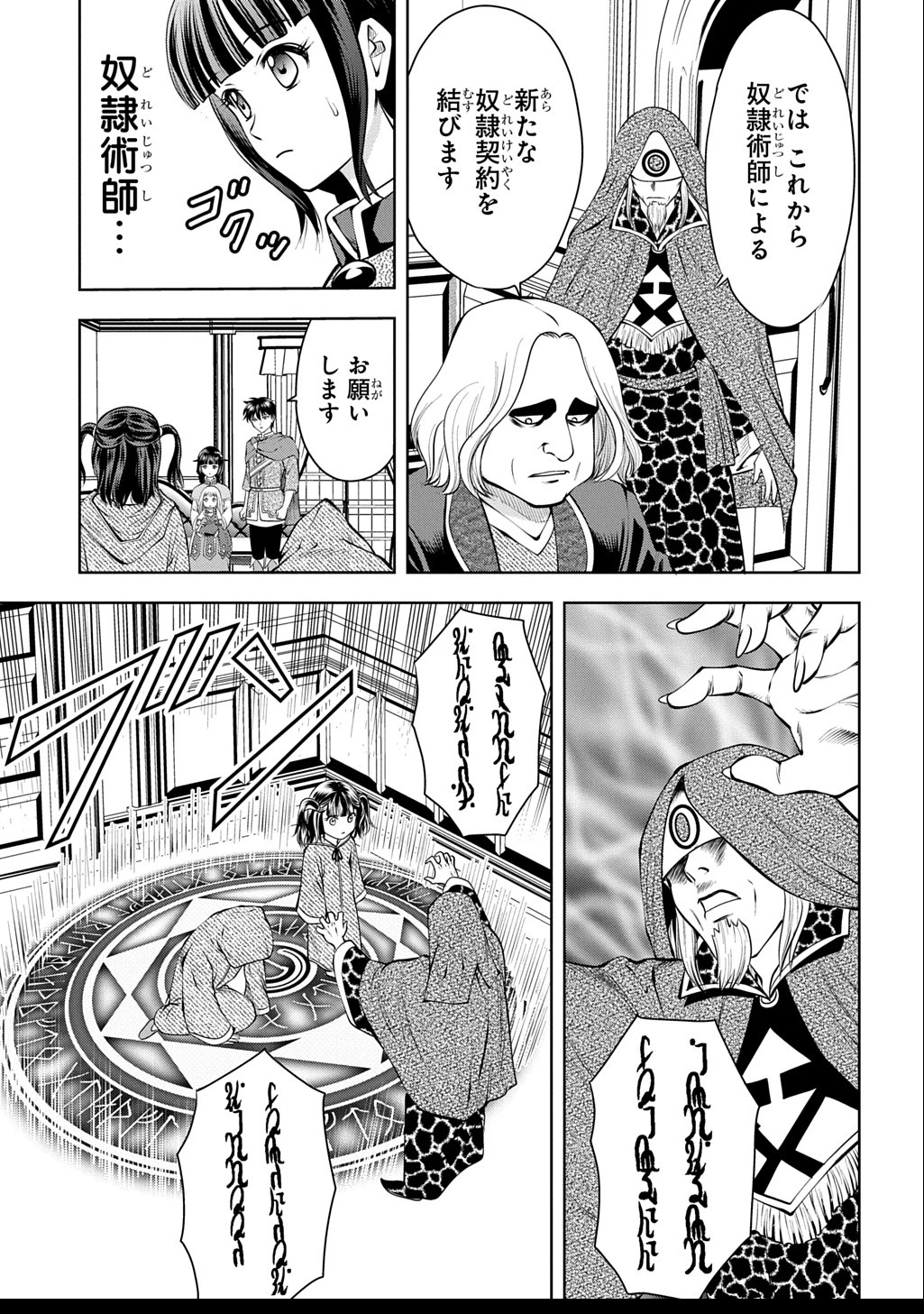 異世界転移で女神様から祝福を!～いえ、手持ちの異能があるので結構です～@COMIC 第7話 - 13