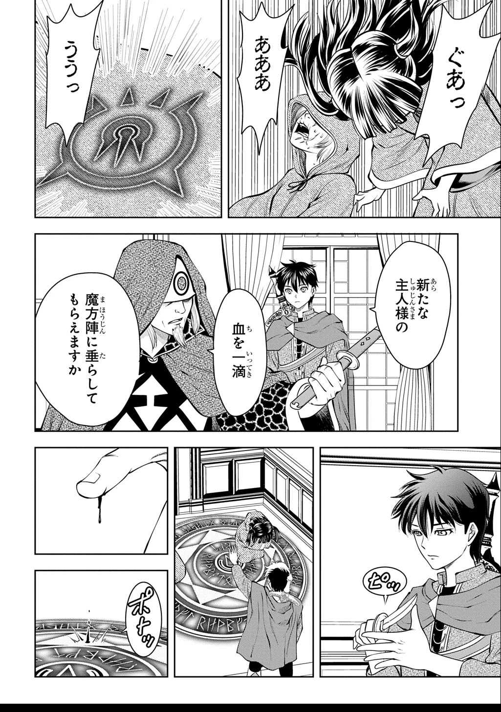 異世界転移で女神様から祝福を!～いえ、手持ちの異能があるので結構です～@COMIC 第7話 - 14