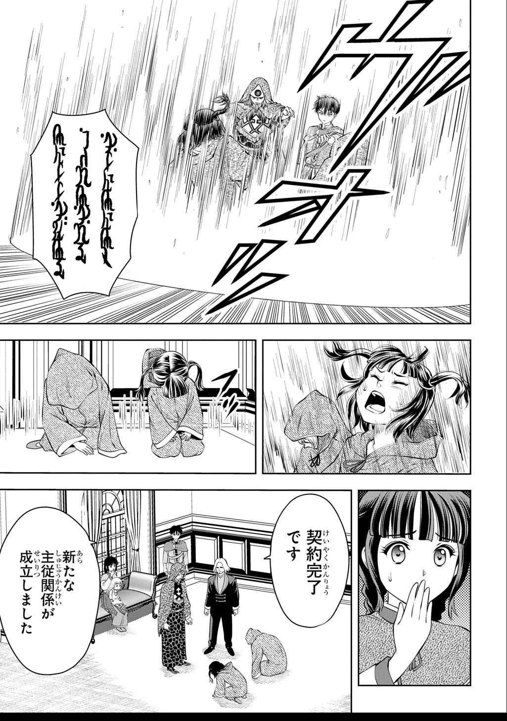 異世界転移で女神様から祝福を!～いえ、手持ちの異能があるので結構です～@COMIC 第7話 - 15