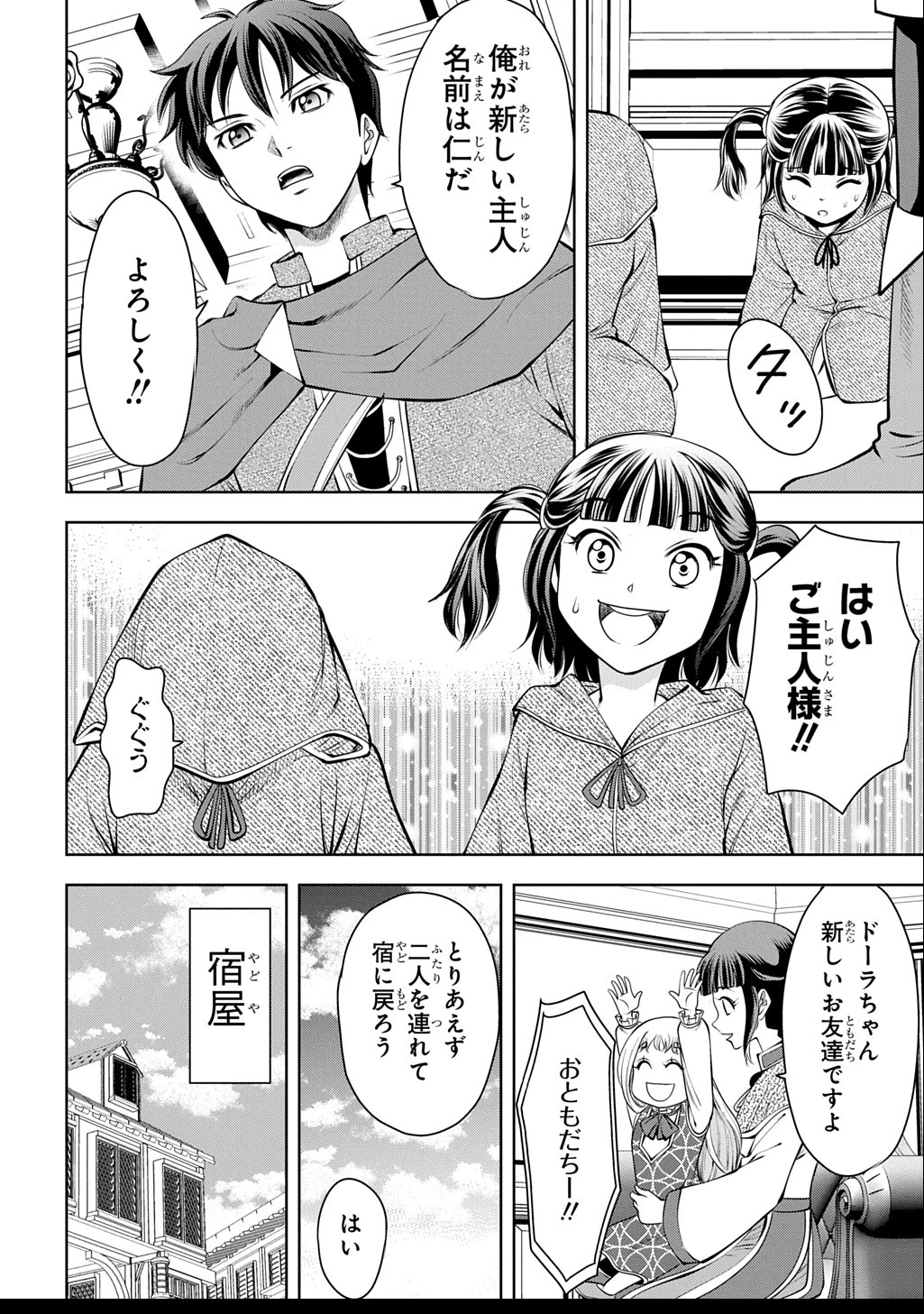 異世界転移で女神様から祝福を!～いえ、手持ちの異能があるので結構です～@COMIC 第7話 - 16