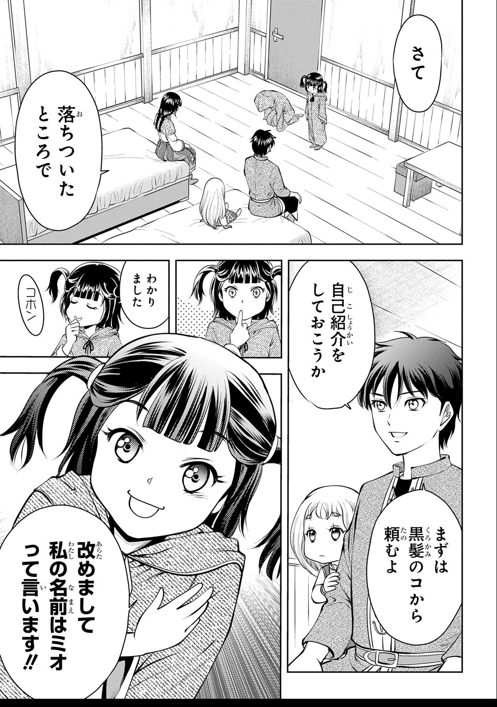 異世界転移で女神様から祝福を!～いえ、手持ちの異能があるので結構です～@COMIC 第7話 - 17