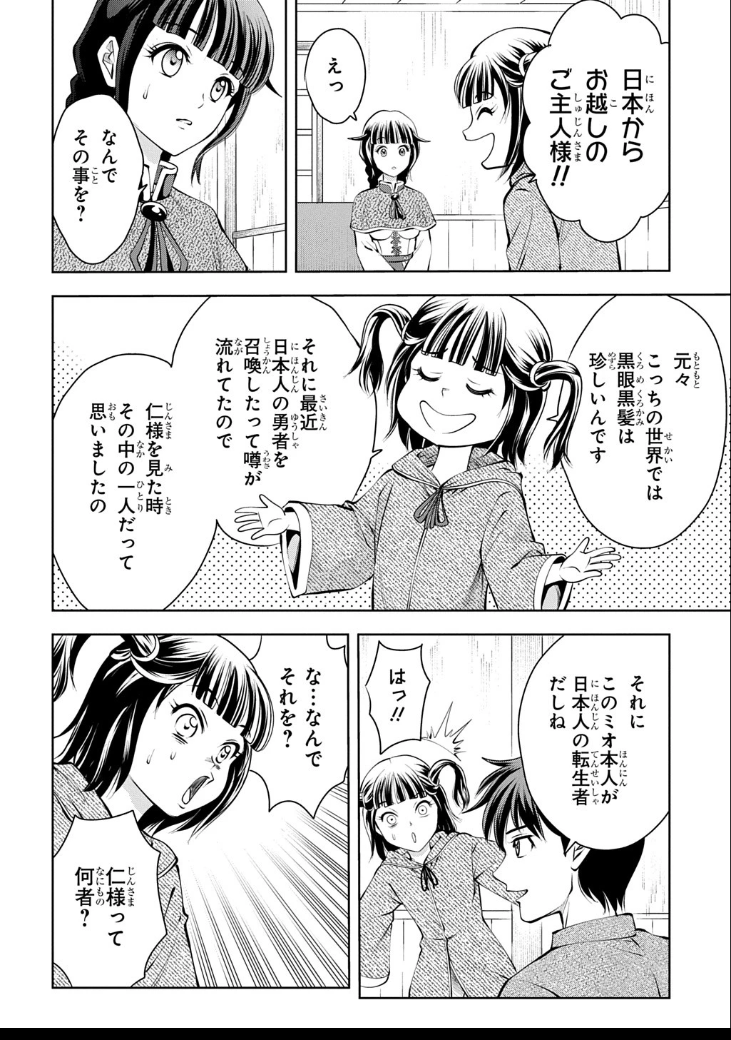異世界転移で女神様から祝福を!～いえ、手持ちの異能があるので結構です～@COMIC 第7話 - 18