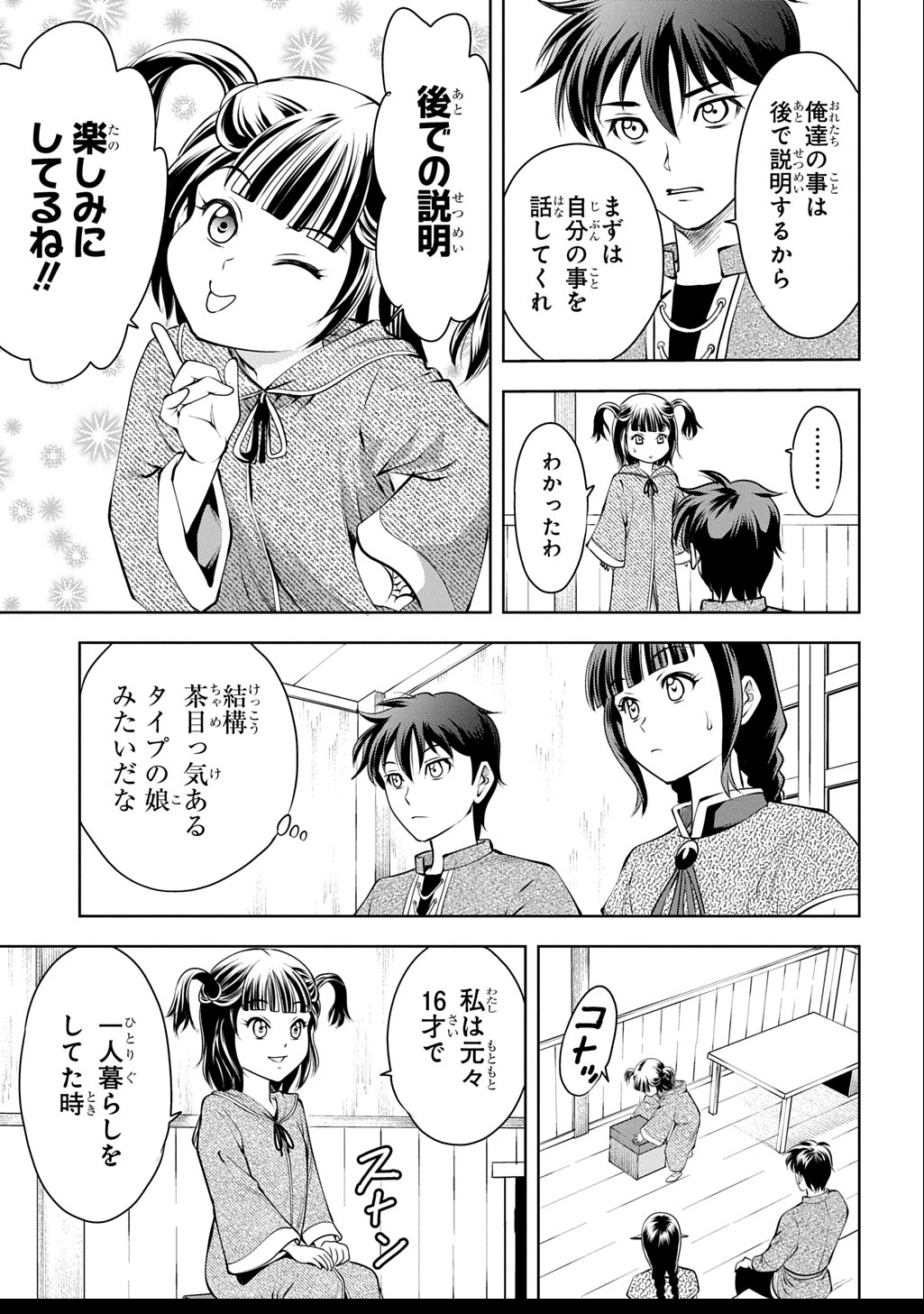 異世界転移で女神様から祝福を!～いえ、手持ちの異能があるので結構です～@COMIC 第7話 - 19