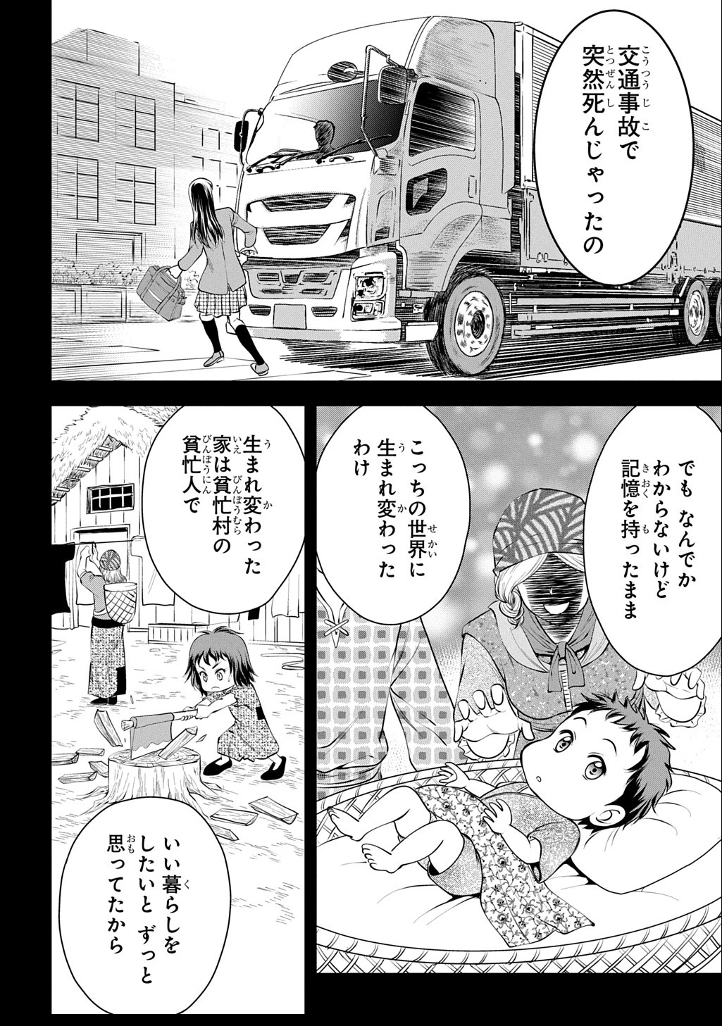 異世界転移で女神様から祝福を!～いえ、手持ちの異能があるので結構です～@COMIC 第7話 - 20