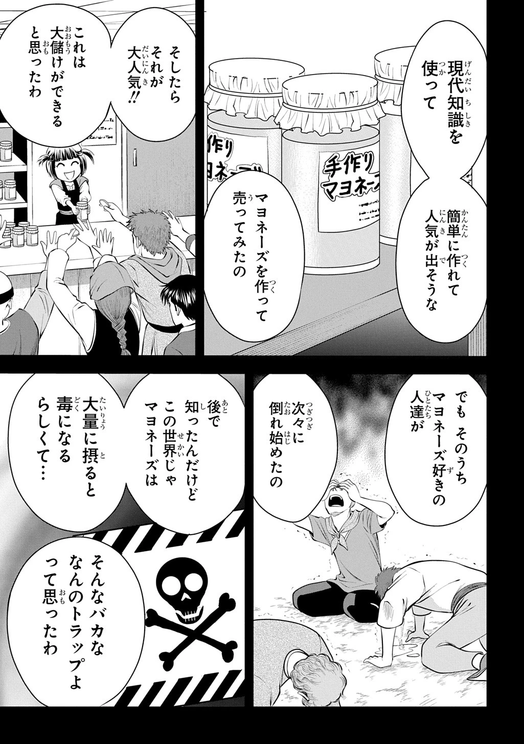 異世界転移で女神様から祝福を!～いえ、手持ちの異能があるので結構です～@COMIC 第7話 - 21
