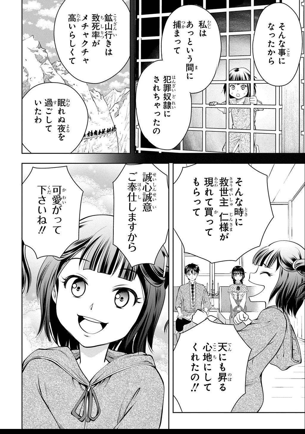 異世界転移で女神様から祝福を!～いえ、手持ちの異能があるので結構です～@COMIC 第7話 - 22