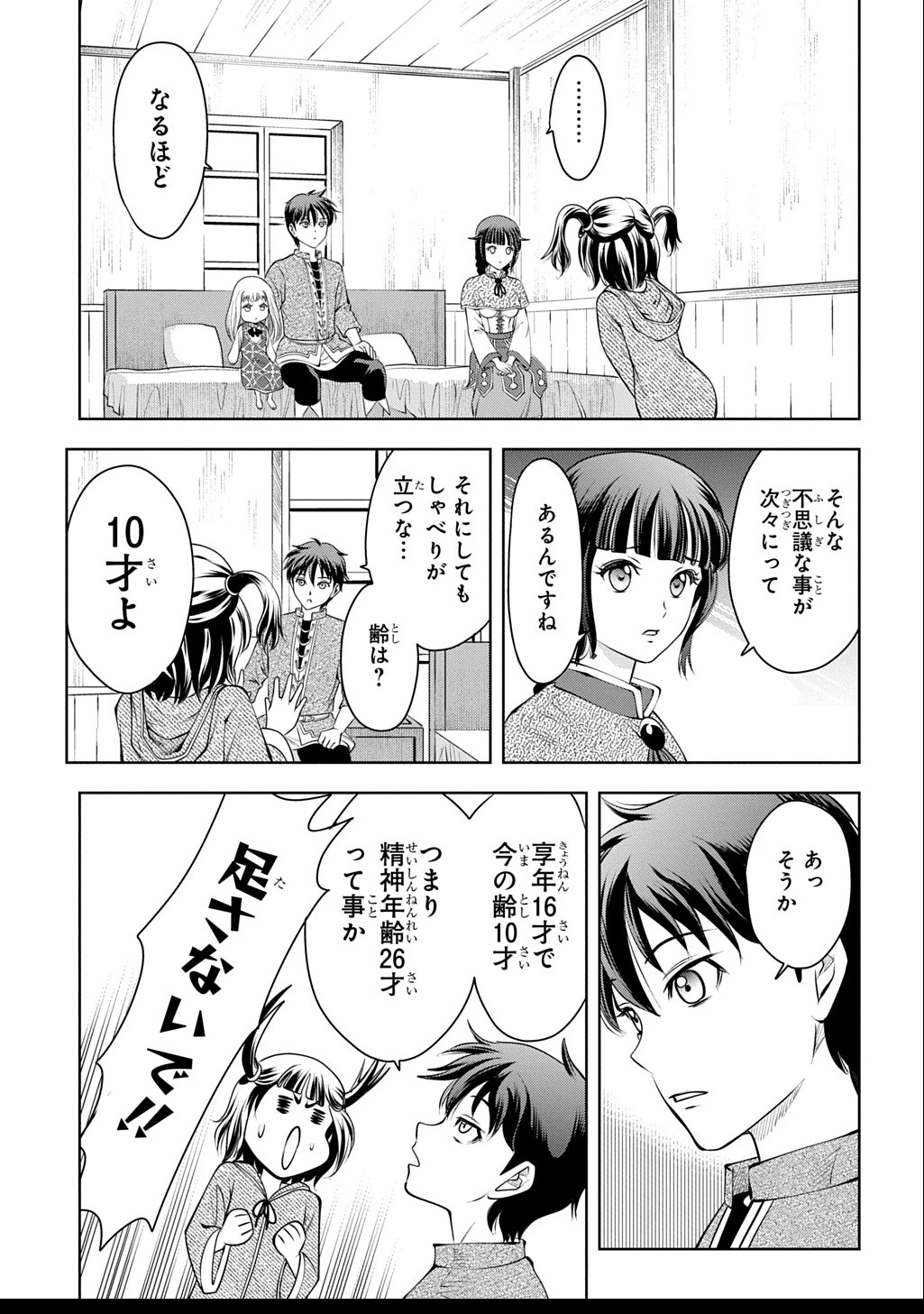 異世界転移で女神様から祝福を!～いえ、手持ちの異能があるので結構です～@COMIC 第7話 - 23