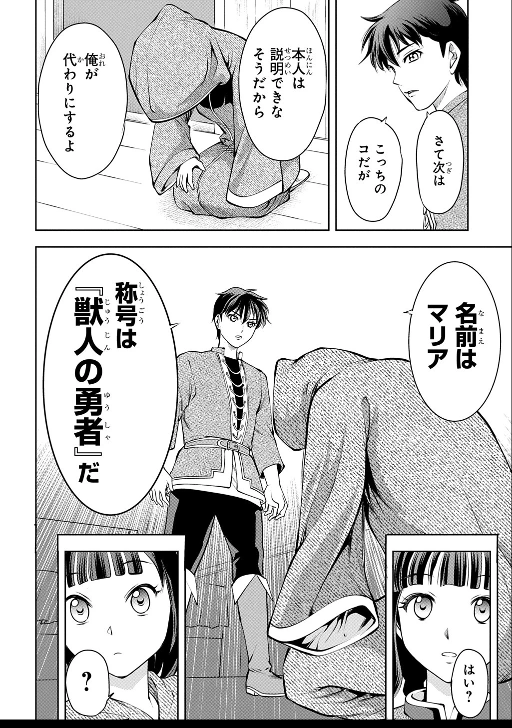 異世界転移で女神様から祝福を!～いえ、手持ちの異能があるので結構です～@COMIC 第7話 - 24