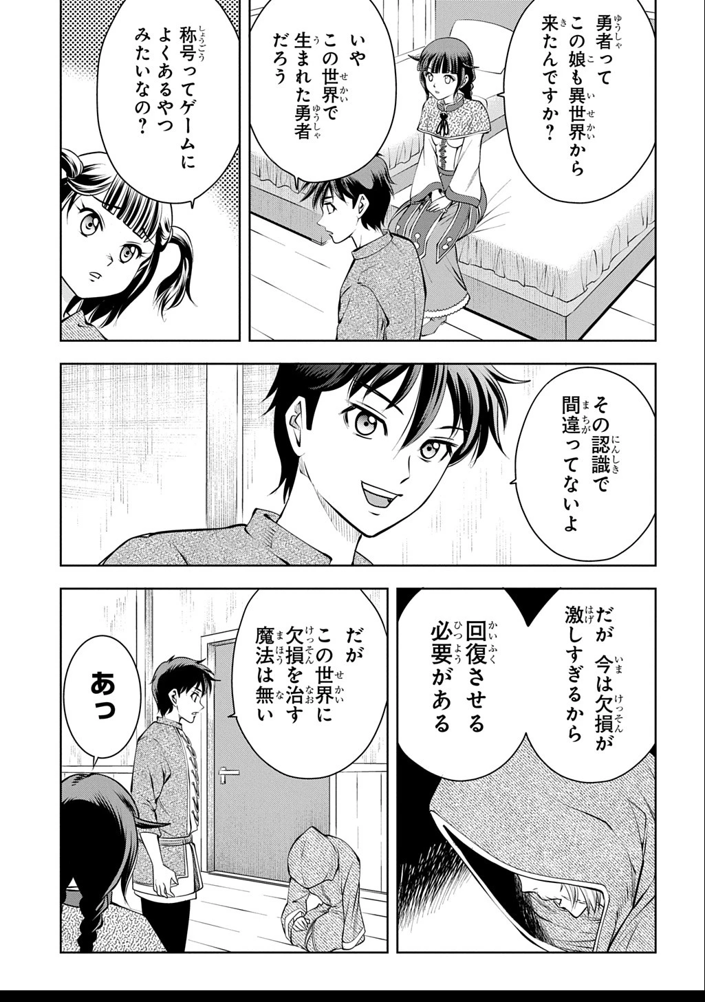 異世界転移で女神様から祝福を!～いえ、手持ちの異能があるので結構です～@COMIC 第7話 - 25